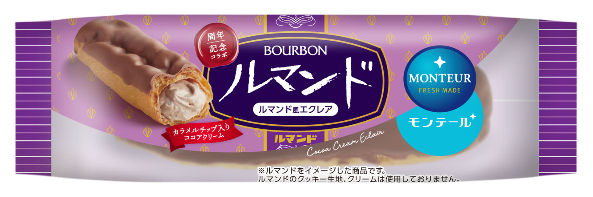 モンテール「ルマンド風エクレア」