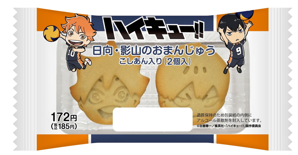 ハイキュー！！ファミマ　一番くじ　B賞　影山飛雄 ハイキュー！！ファミマ 一番くじ B賞 影山飛雄