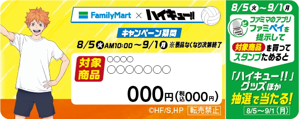 対象商品の値札