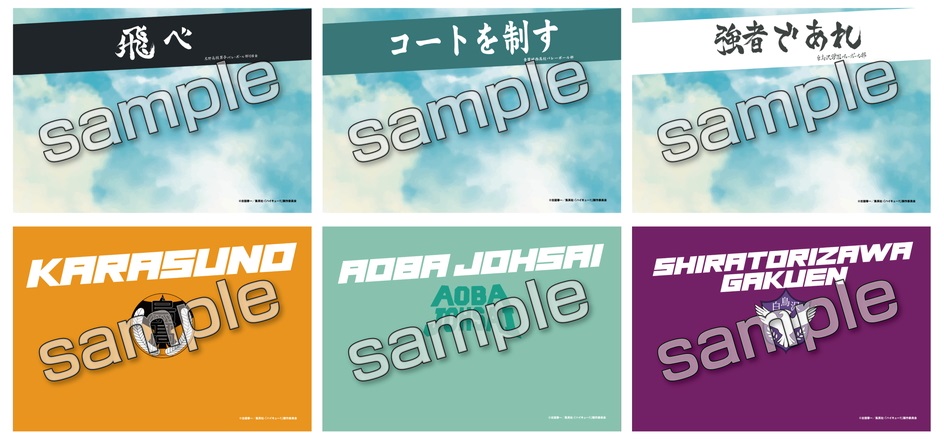 「ハイキュー!! 重ねる背景」（全6種・L判 各200円）