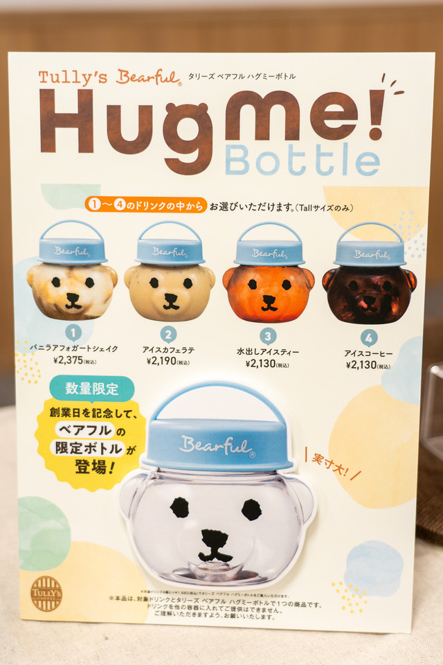 タリーズ ベアフル ハグミーボトル　2個セット 第2弾】🧸タリーズ ベアフル ハグミーボト | TULLY'S