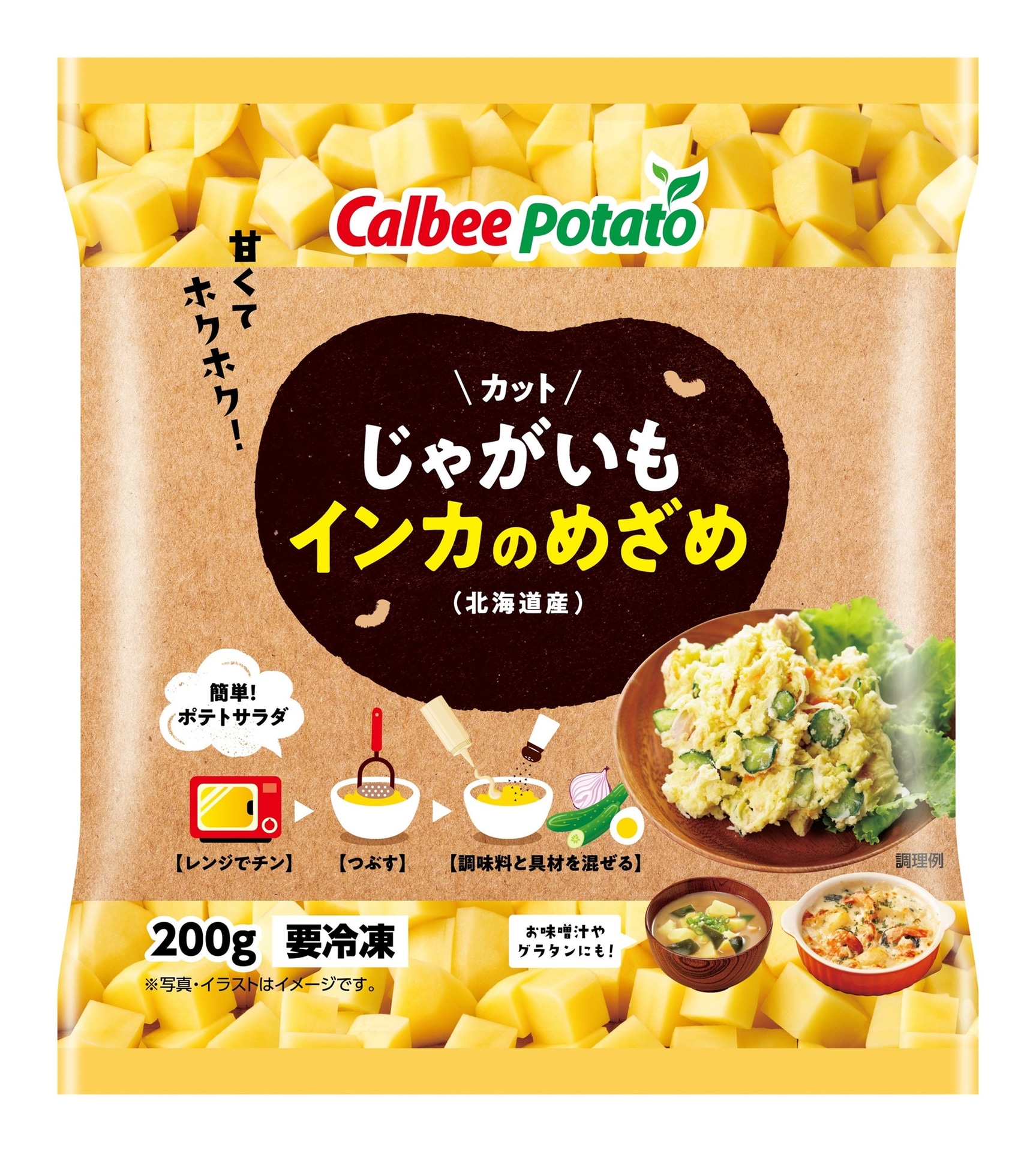 「カットじゃがいも インカのめざめ」