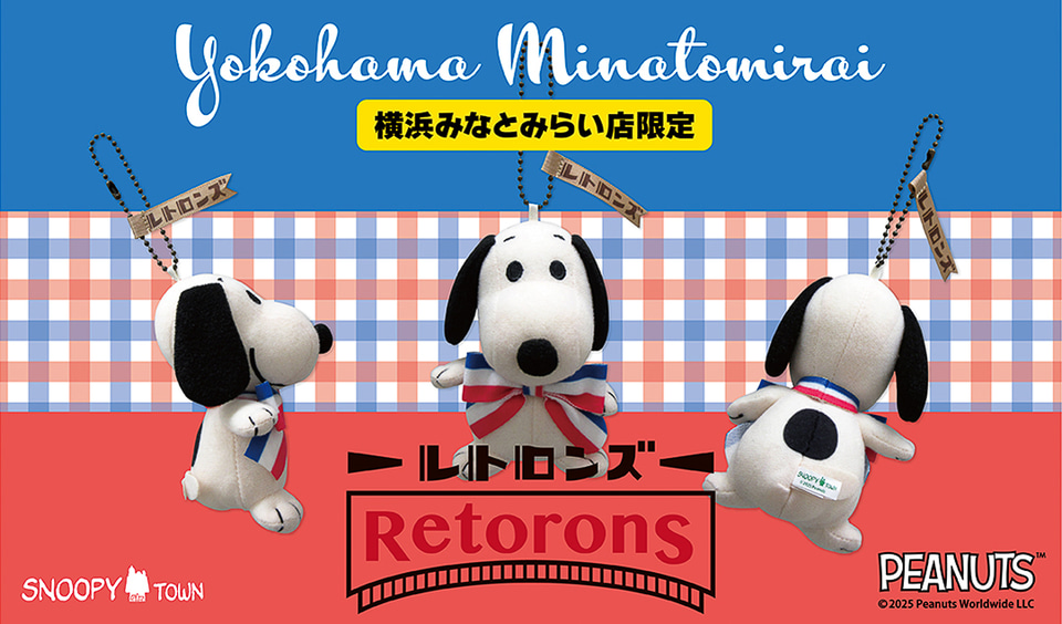 PEANUTS「スヌーピー」がレトロかわいい「レトロンズマスコット
