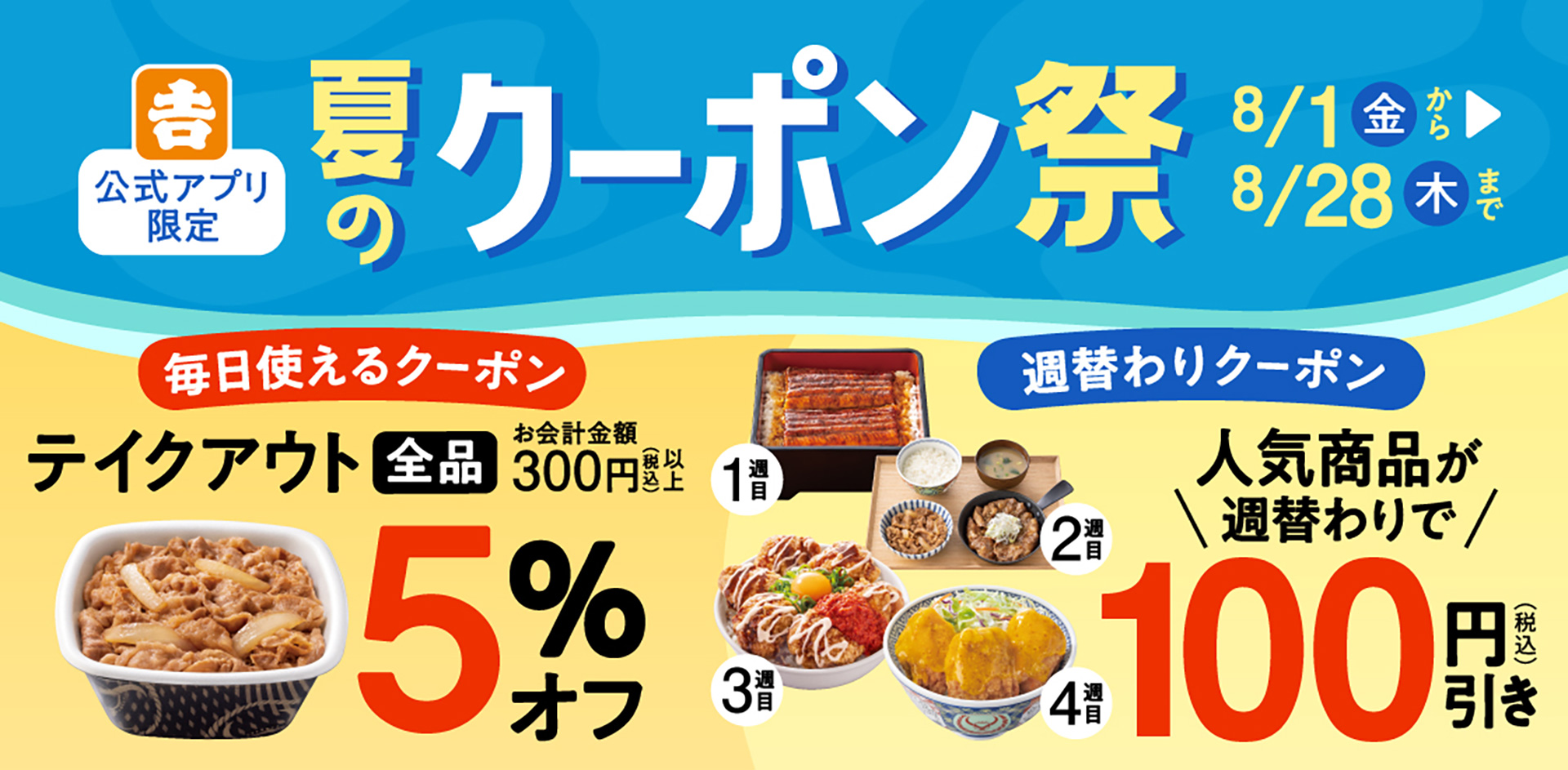 夏のクーポン祭