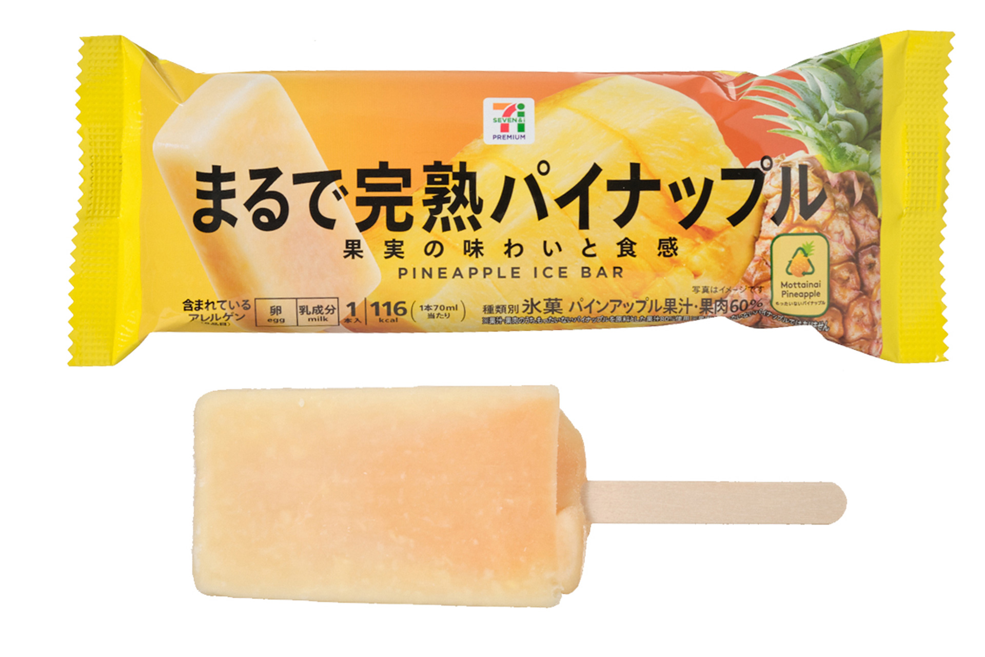 セブン-イレブン「セブンプレミアム まるで完熟パイナップル」
