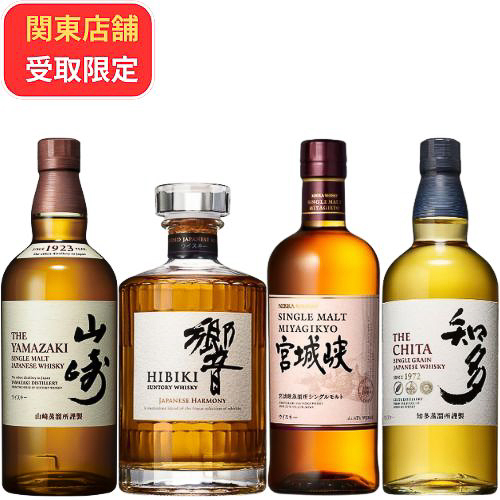 「山崎・響JH入り飲み比べ4本セット」（3万4100円）