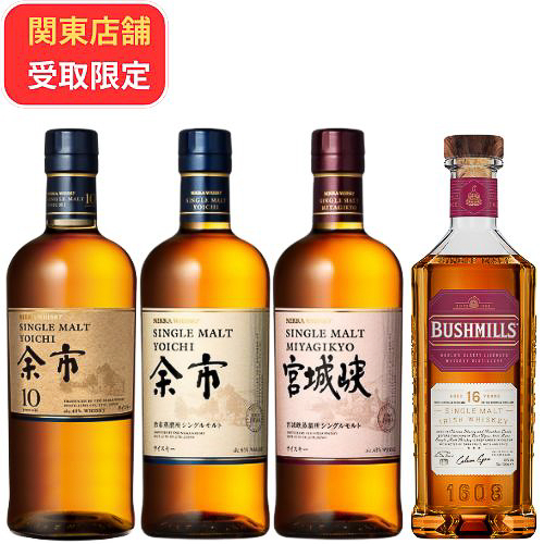 「余市10年入り飲み比べ4本セット」（4万9500円）