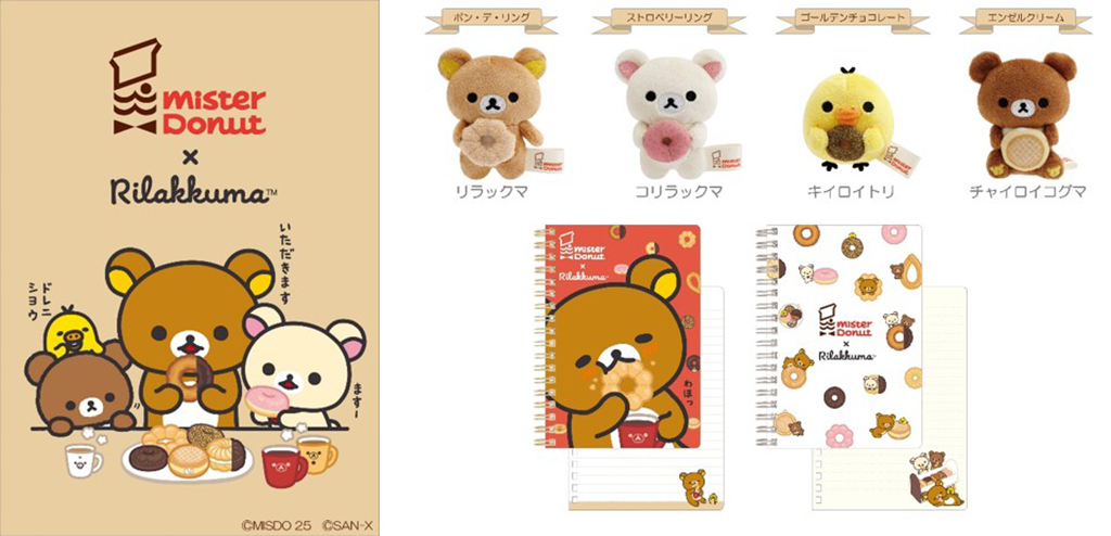 「ミスタードーナツ×リラックマ」のコラボグッズ