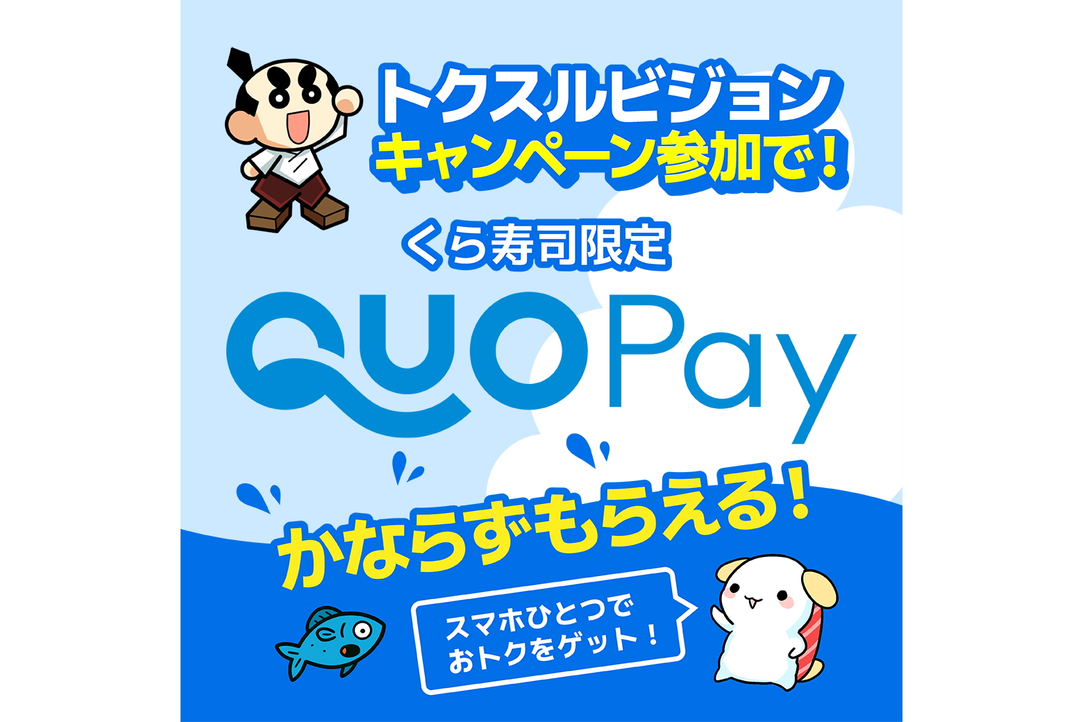 LINE友達登録と条件クリアでQUOカードPayがもらえる