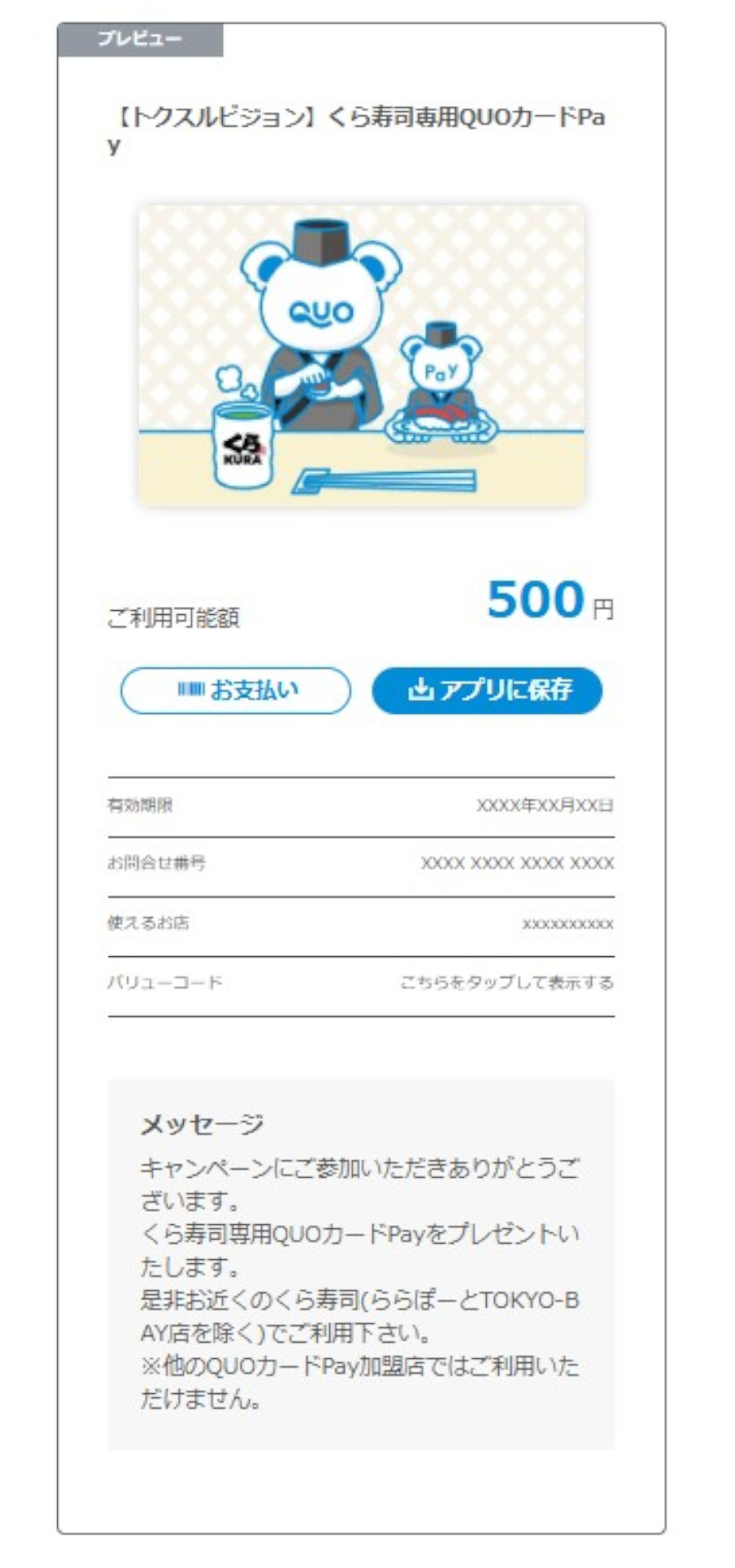 獲得したQUOカードPayは即時利用可能