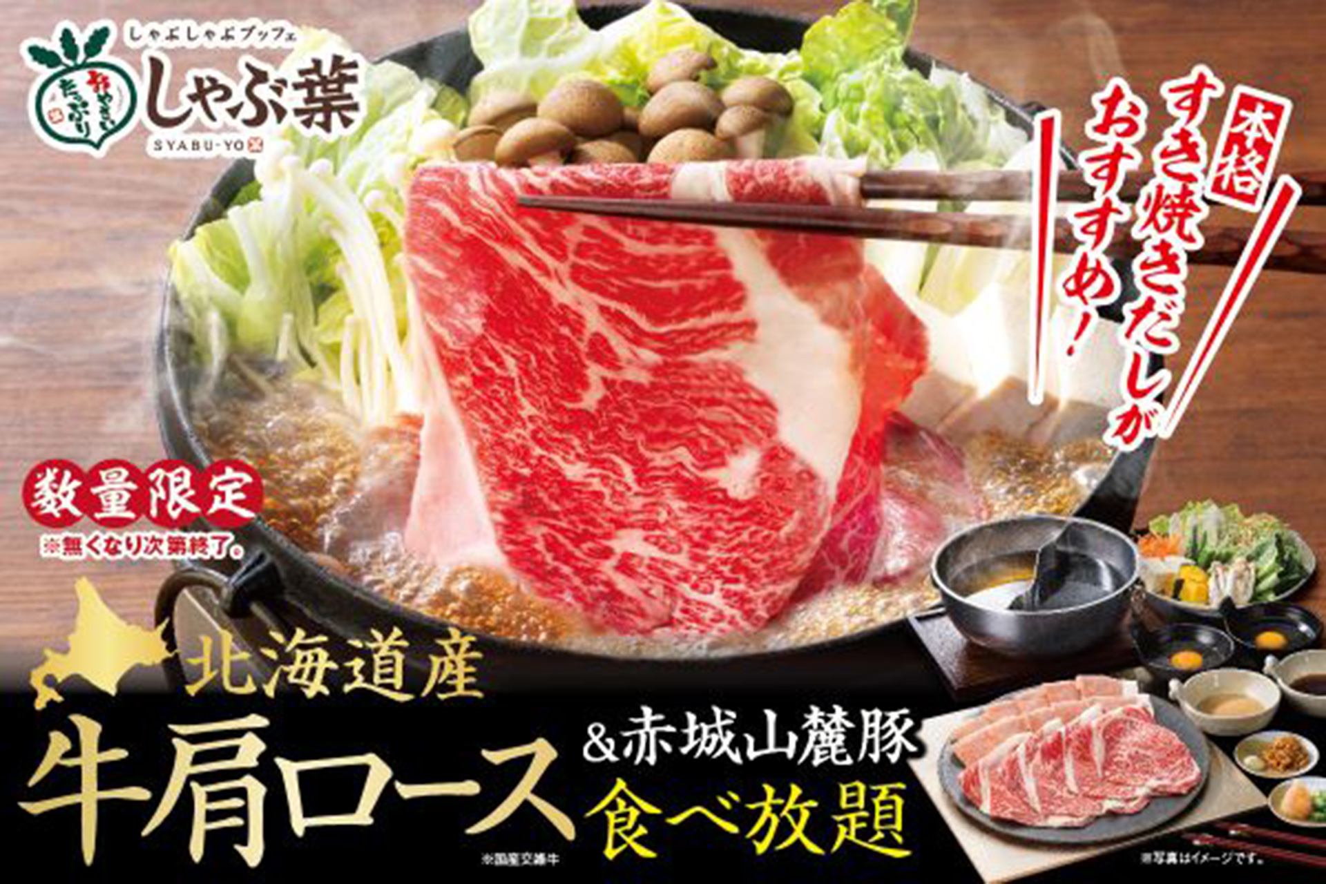 「牛たん＆北海道産牛肩ロース 食べ放題コース」