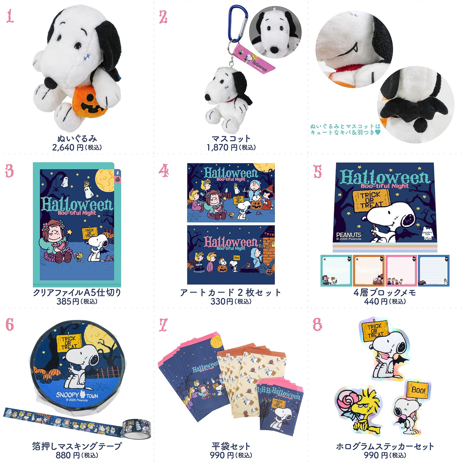 スヌーピー「Boo-tiful Night」の16アイテム