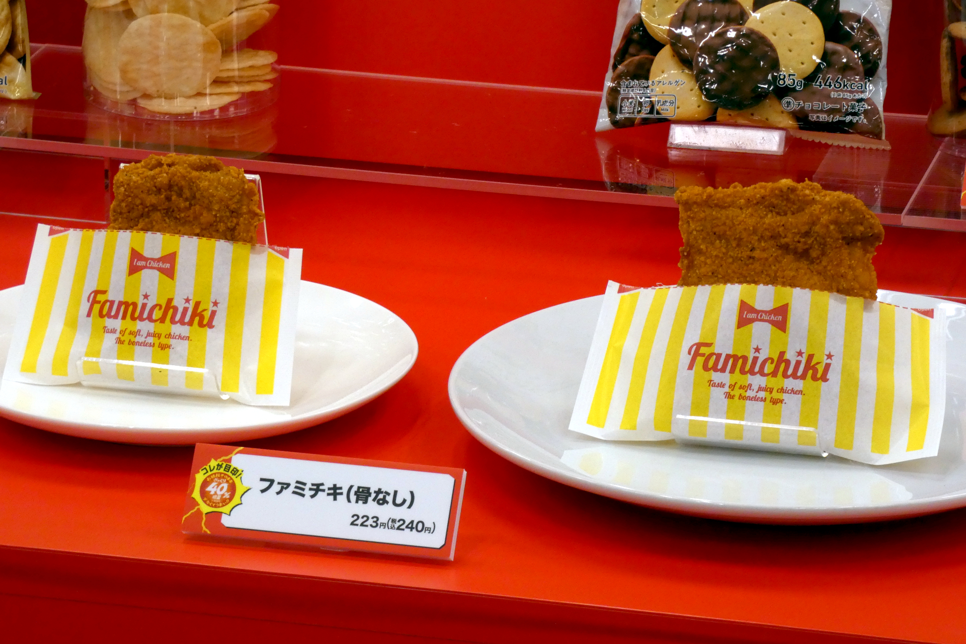 ファミチキ（骨なし）