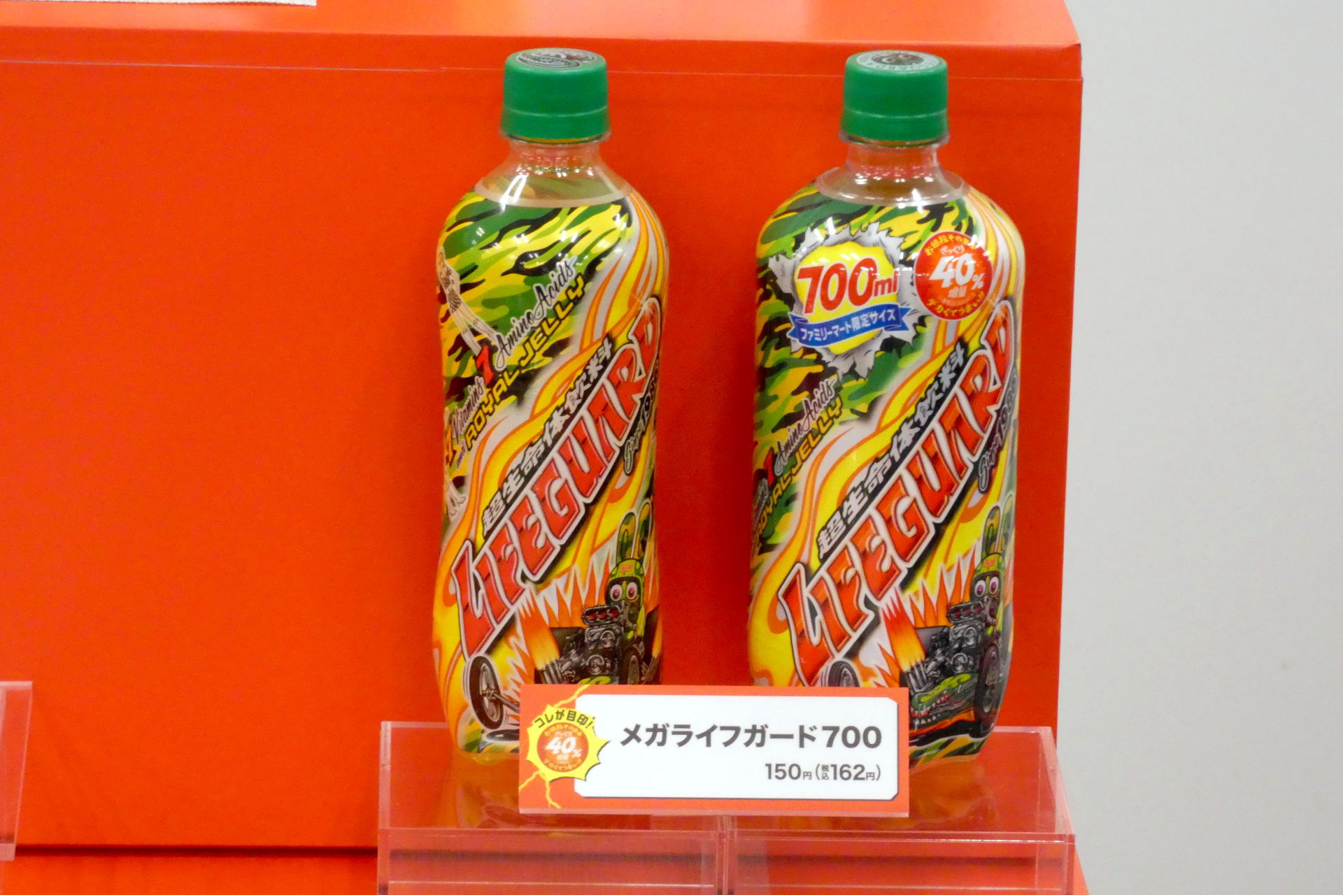 メガライフガード 700