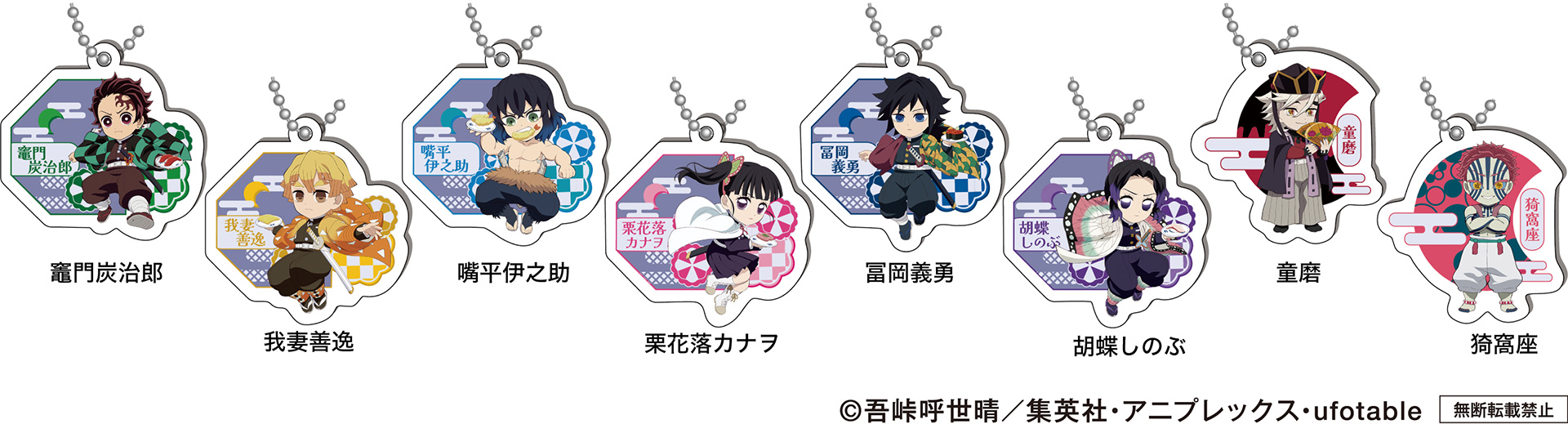 ラバーチャーム（全8種）