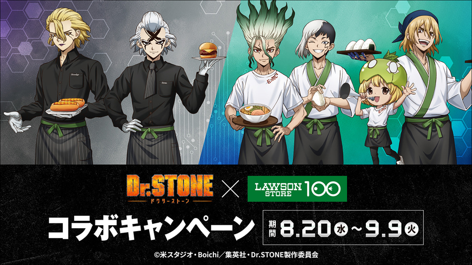 ローソンストア100×Dr.STONE、コラボフードやグッズ、ノベルティ