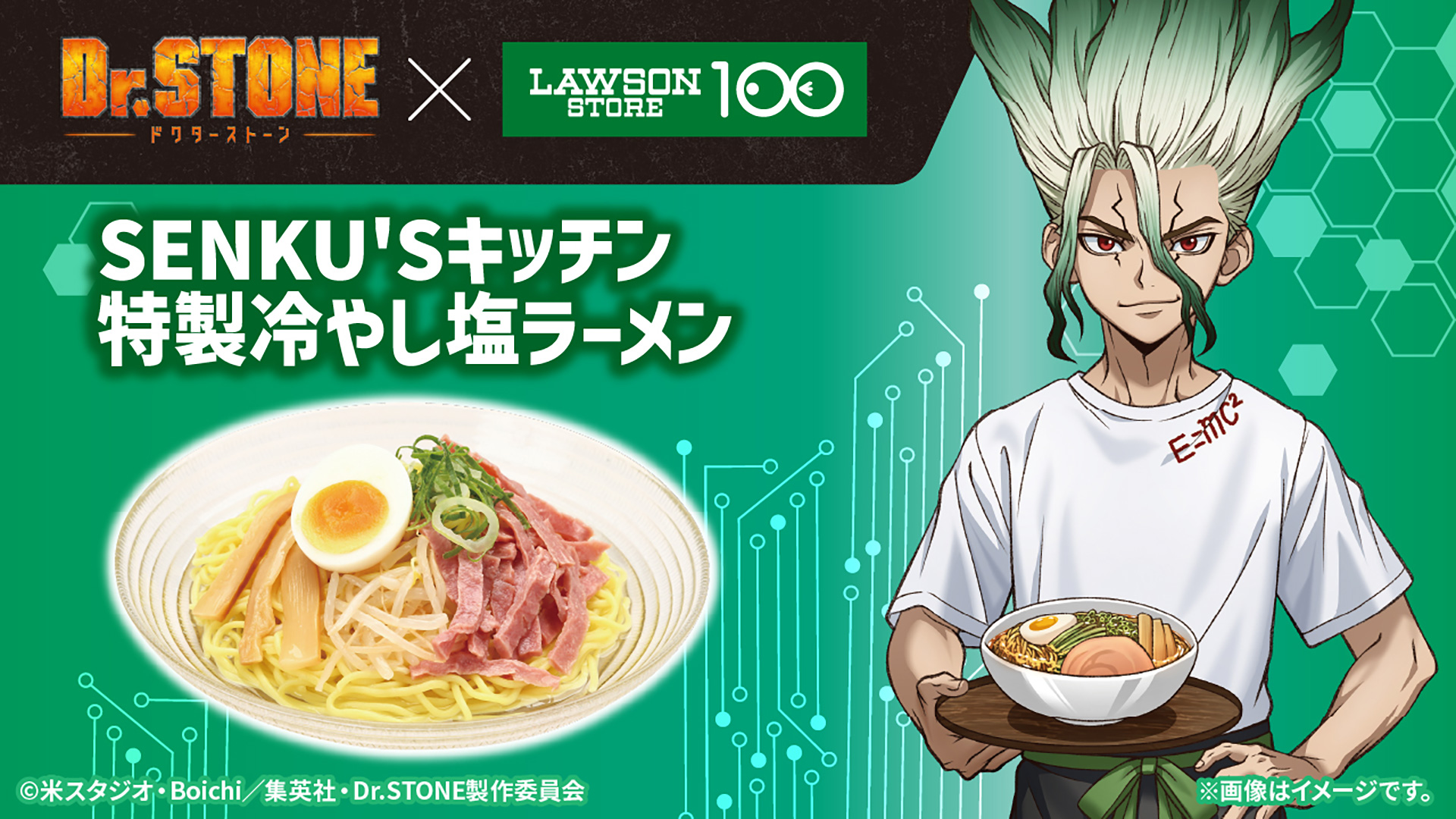 SENKU'Sキッチン 特製冷やし塩ラーメン（538円）