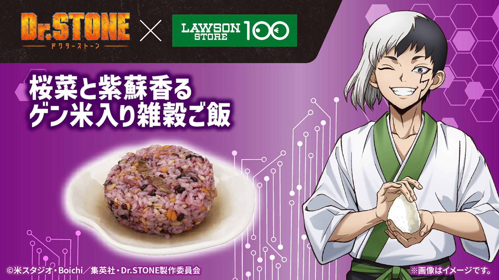 桜菜と紫蘇香るゲン米入り雑穀ご飯（184円）