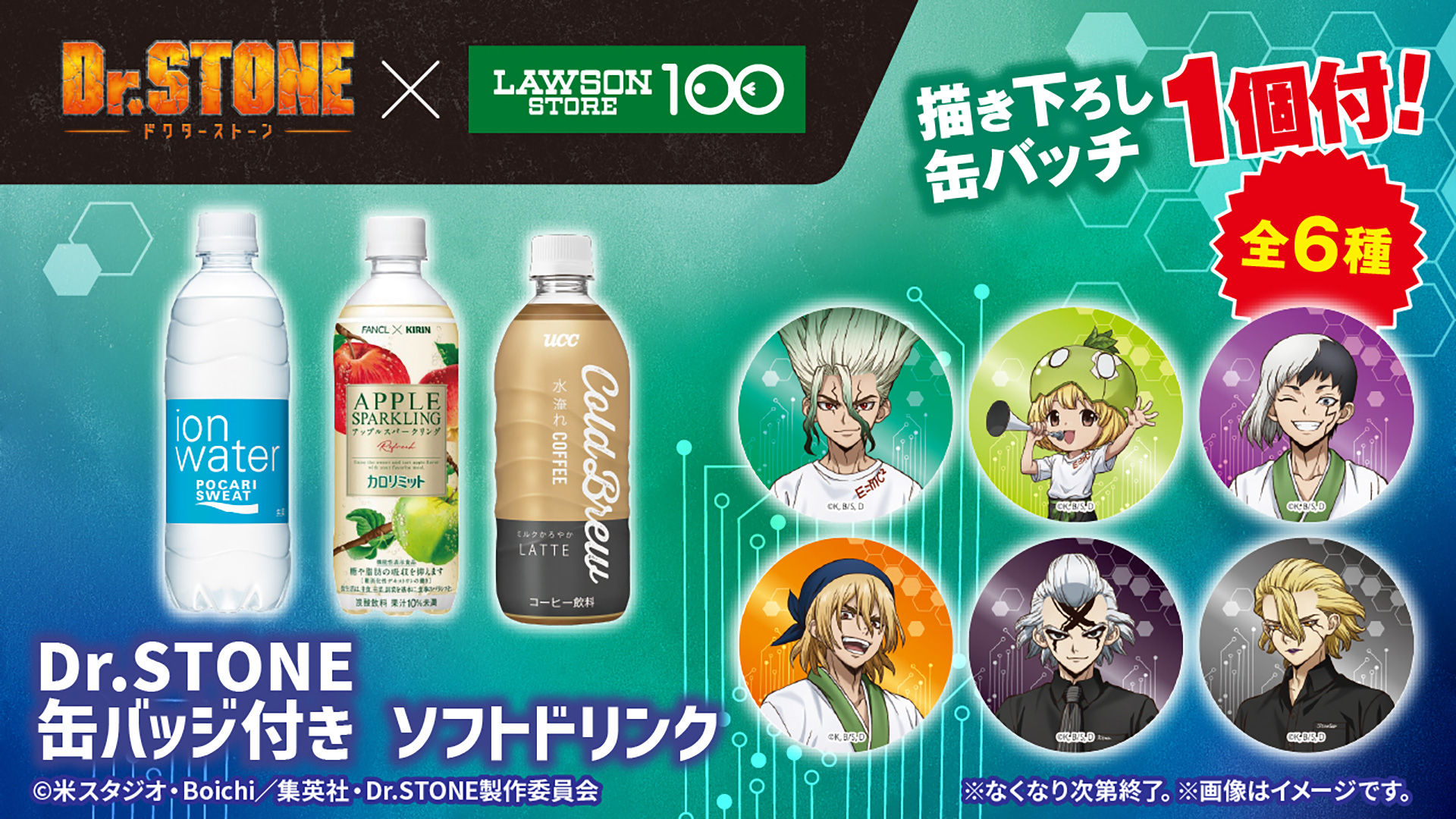 オリジナル缶バッジ付きソフトドリンク