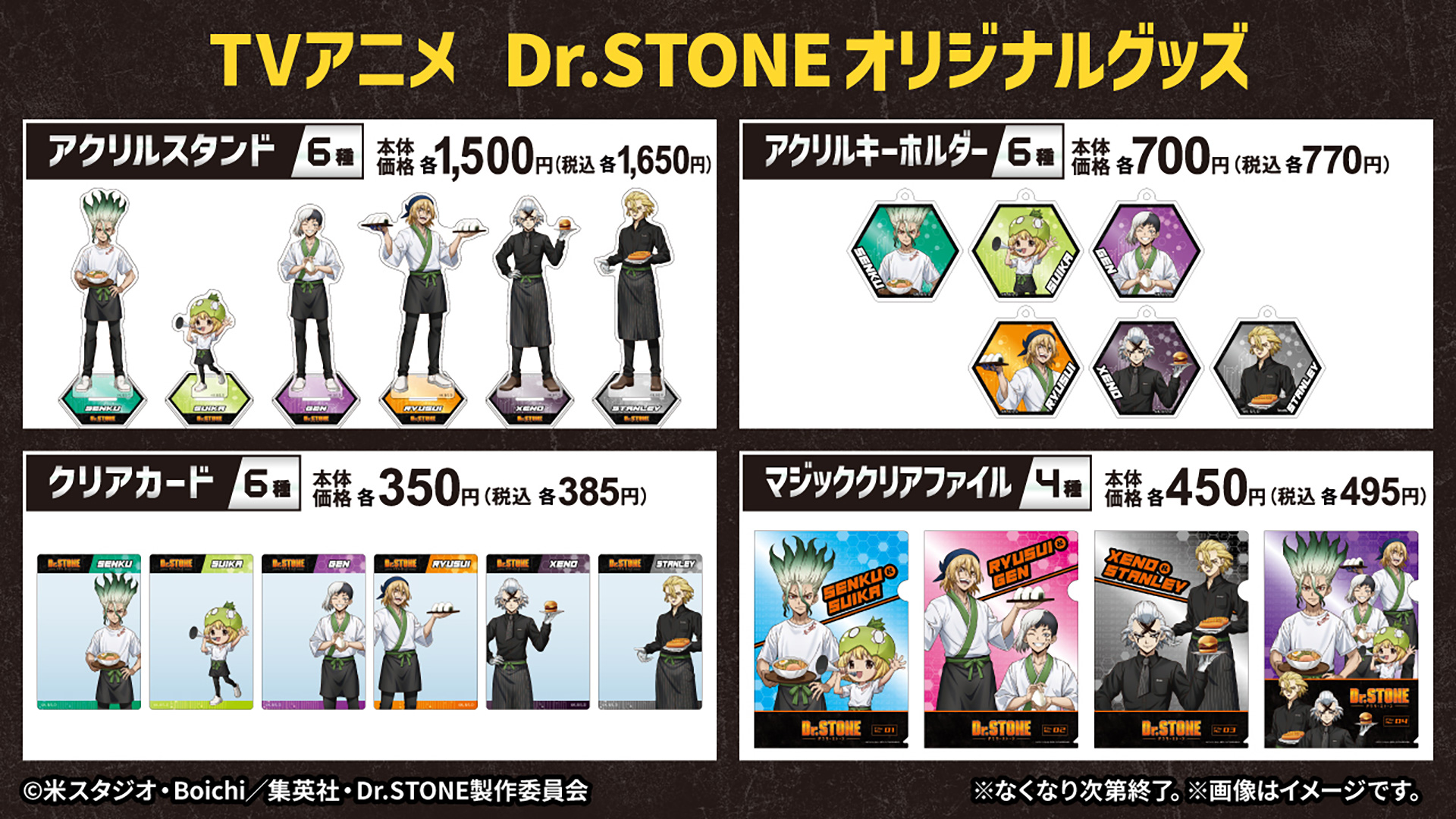 店頭で販売するコラボオリジナルグッズ