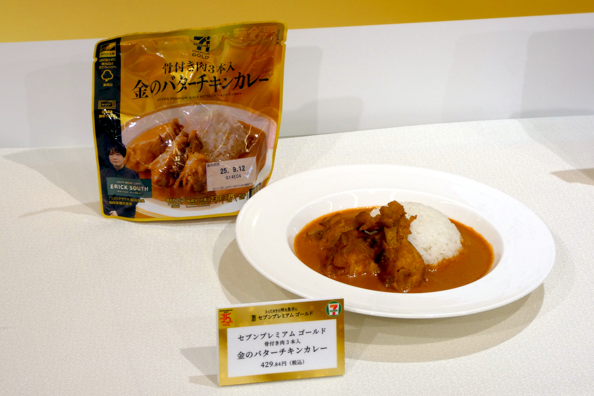 セブンプレミアム ゴールド 骨付き肉3本入 金のバターチキンカレー