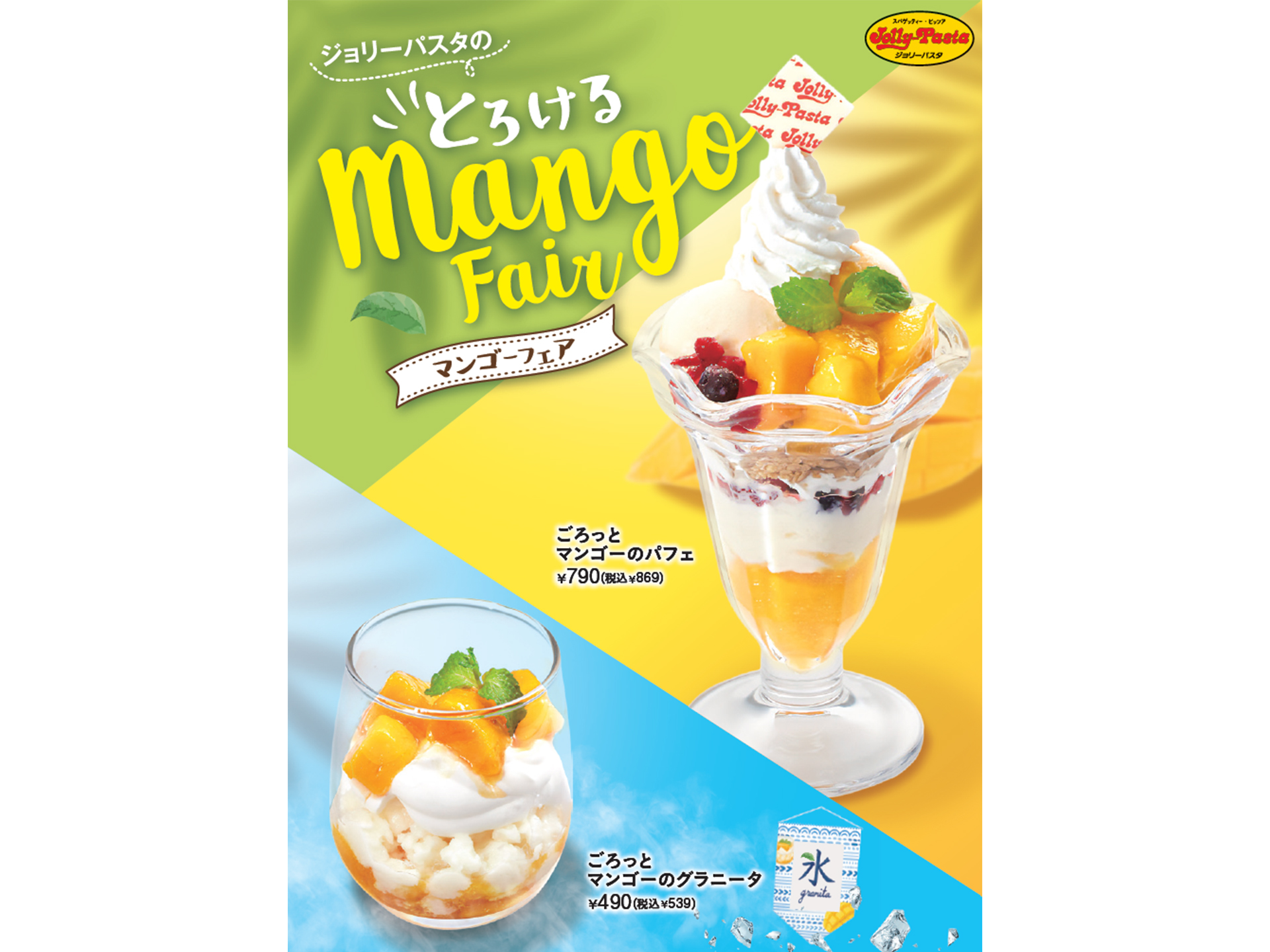 ジョリーパスタ「マンゴーフェア」
