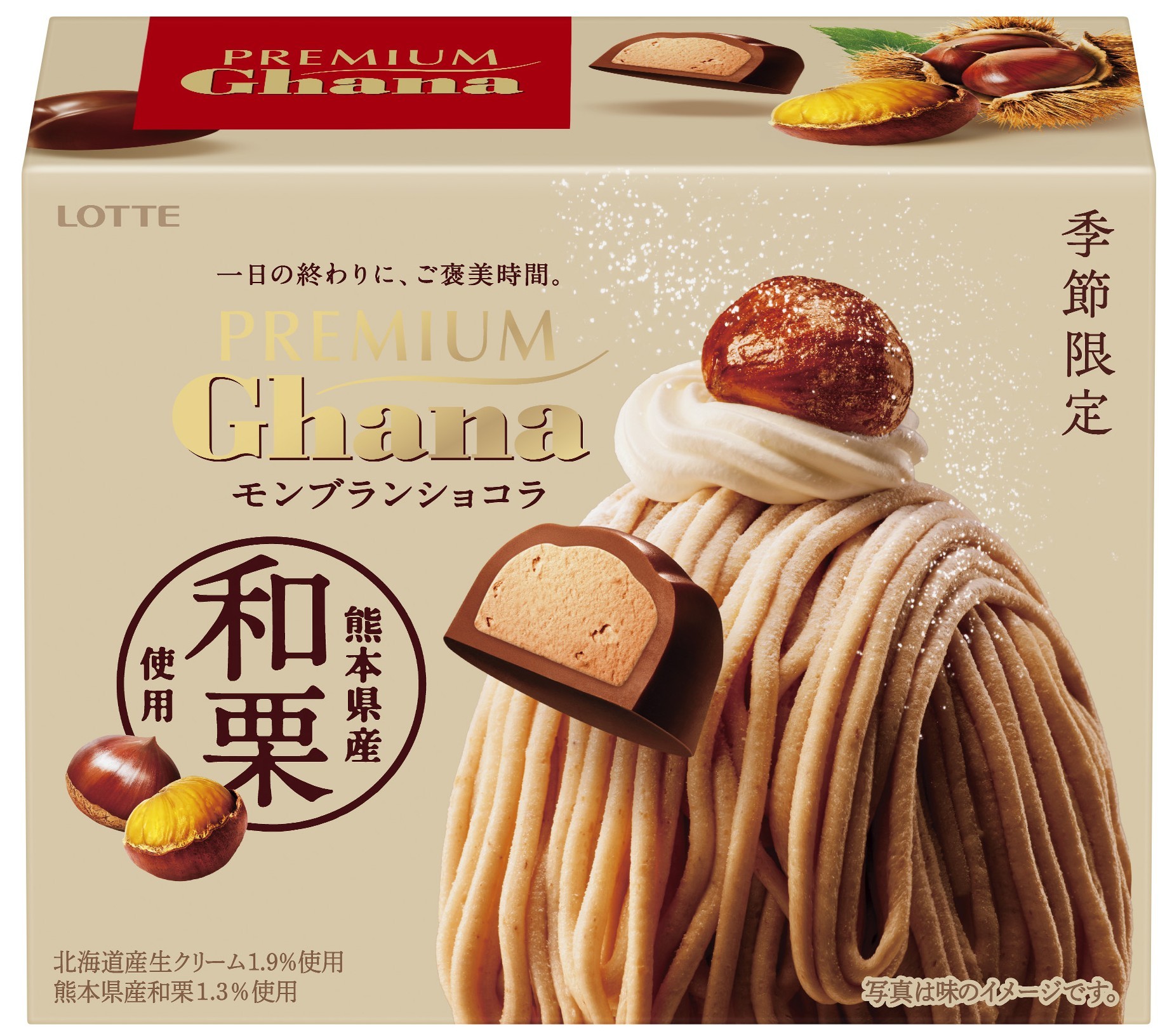 ロッテ「プレミアムガーナ モンブランショコラ〈和栗〉」