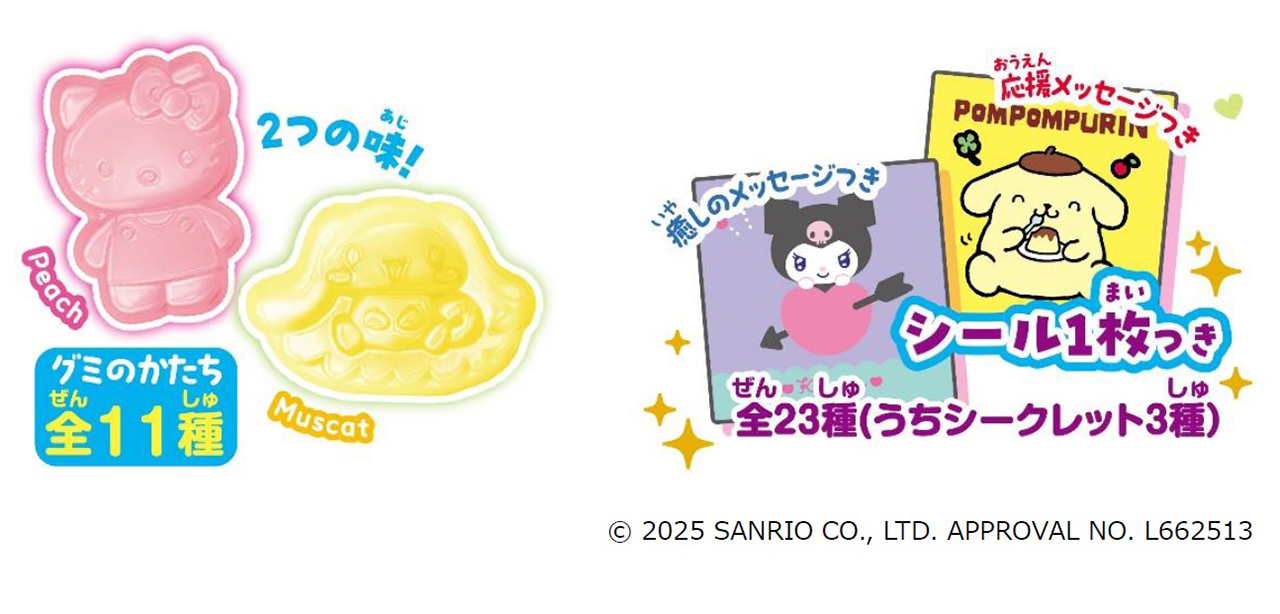 マスカット味が加わり、シールデザインが増えた