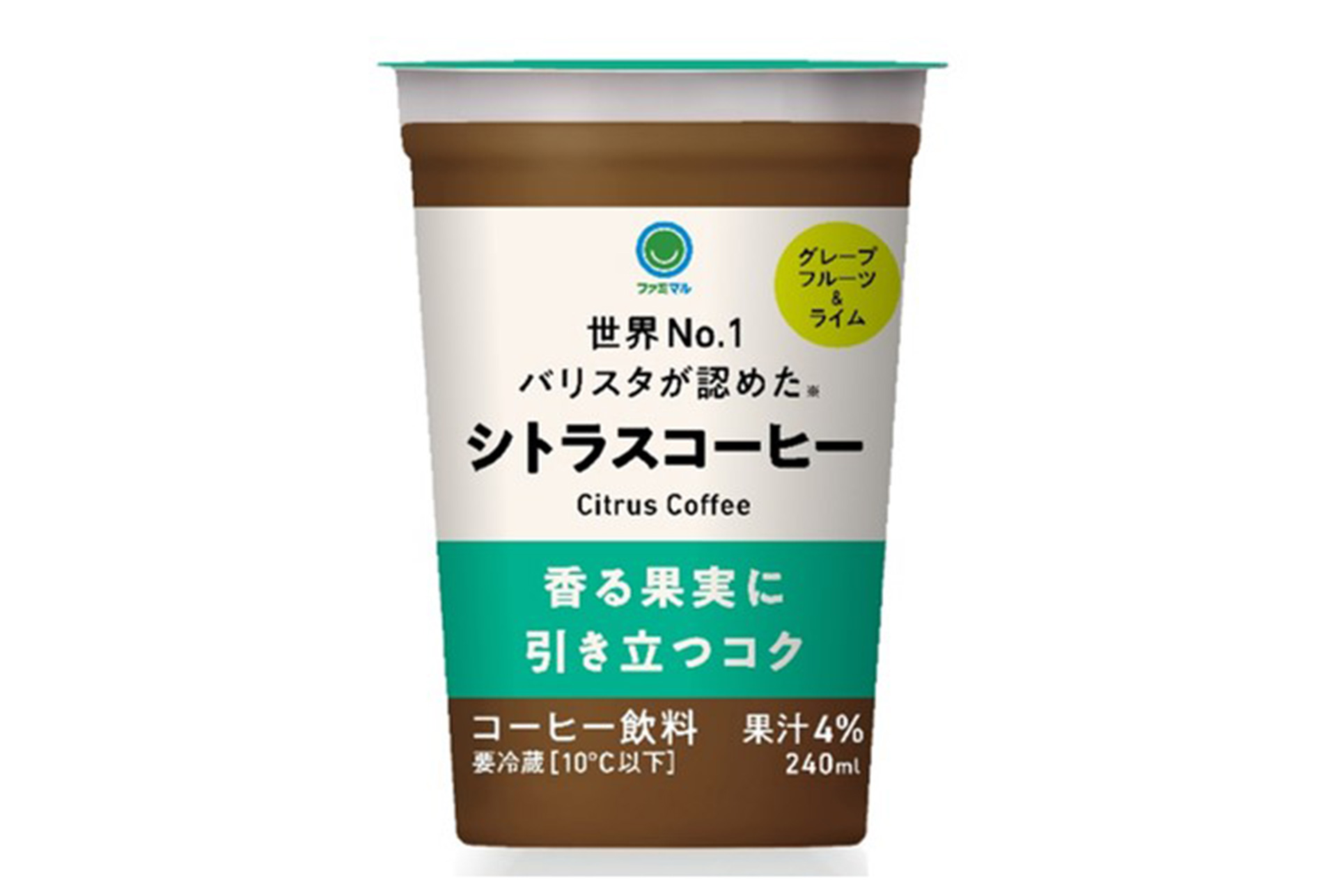 ファミマ「シトラスコーヒー」