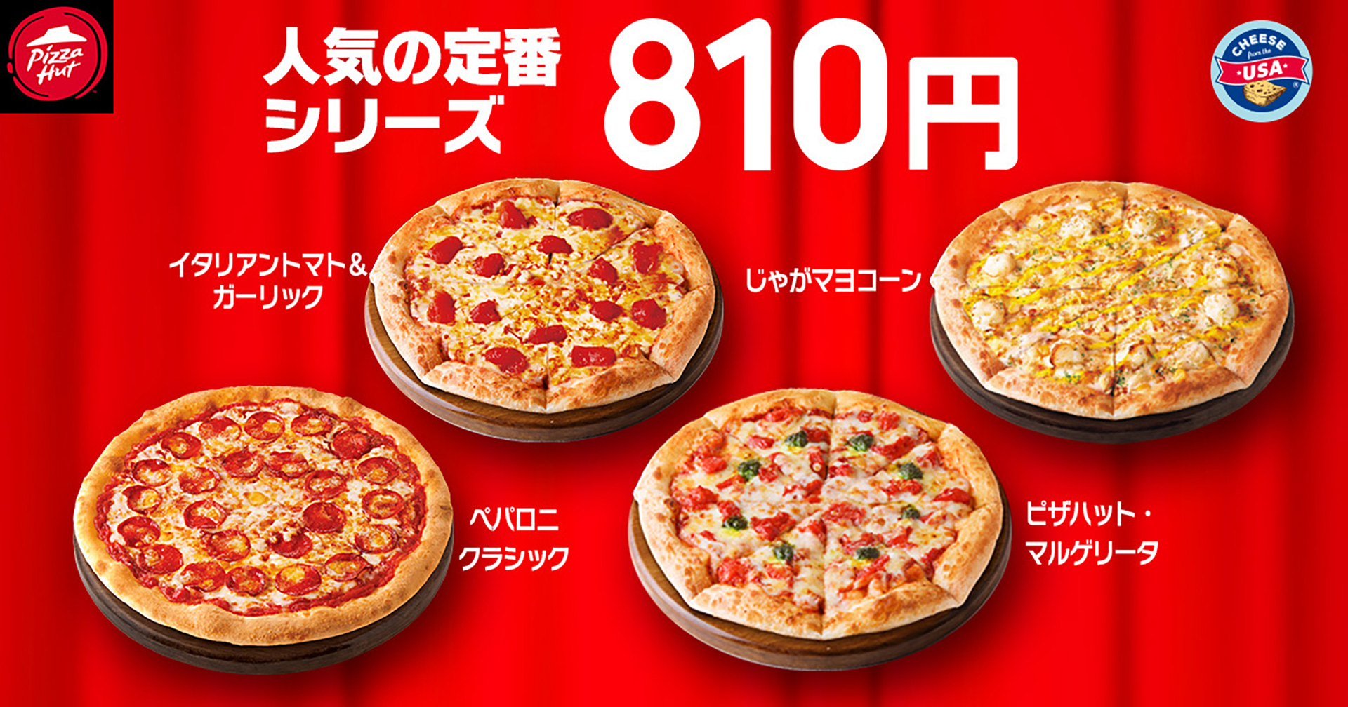 人気の定番シリーズが810円