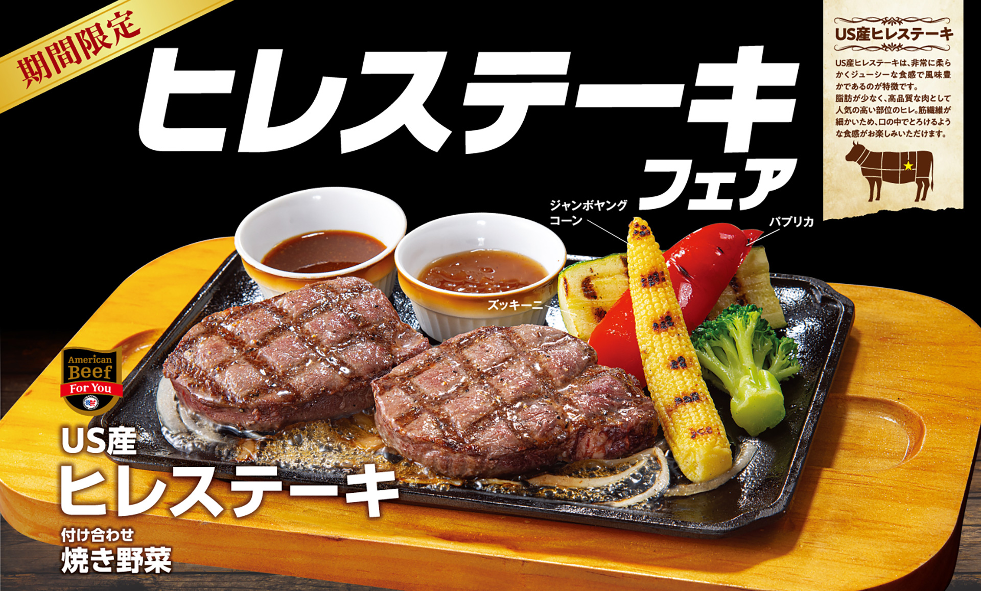 ビッグボーイ「ヒレステーキフェア」