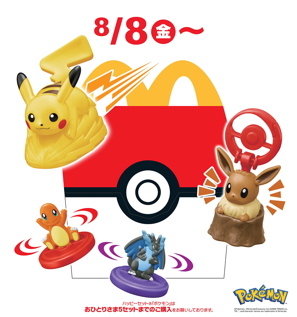 マクドナルド ハッピーセット「ポケモン」