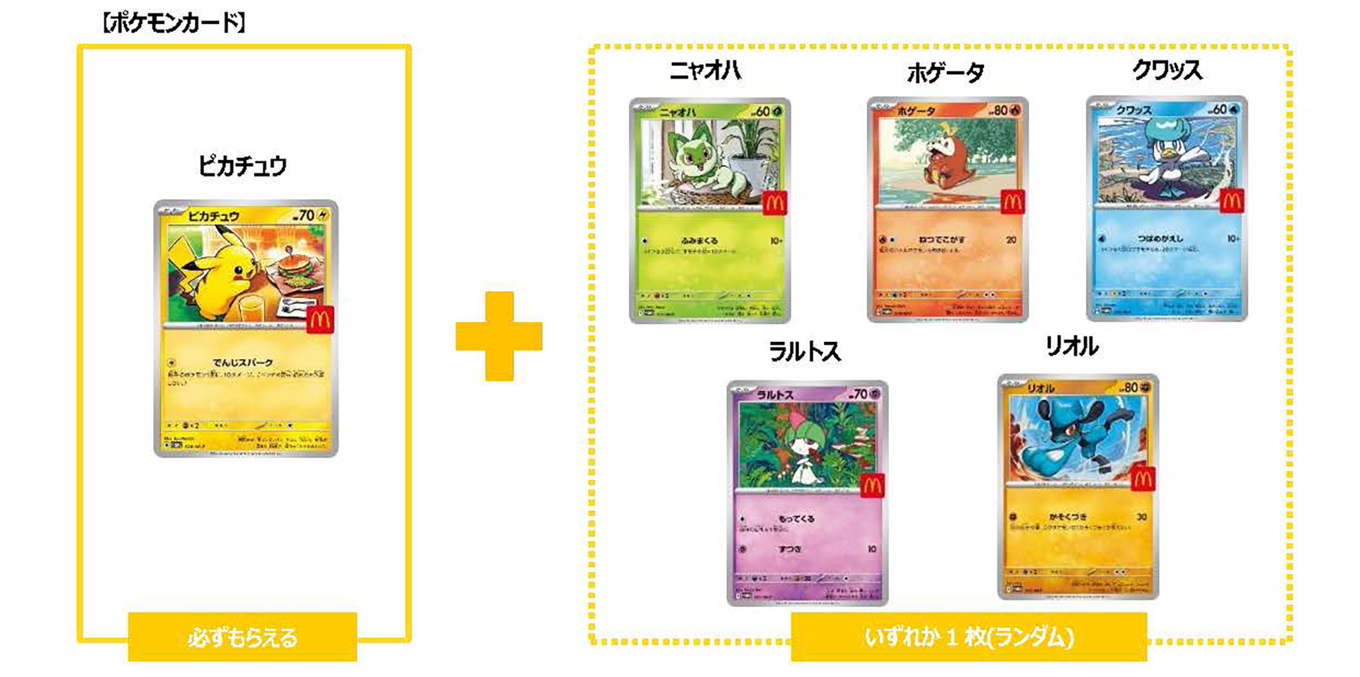 ポケモンカード2枚セットも3日間限定でプレゼント