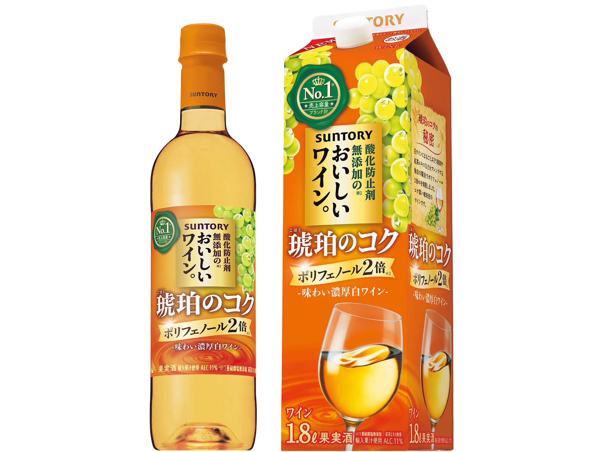 サントリー「酸化防止剤無添加のおいしいワイン。〈琥珀のコク〉」