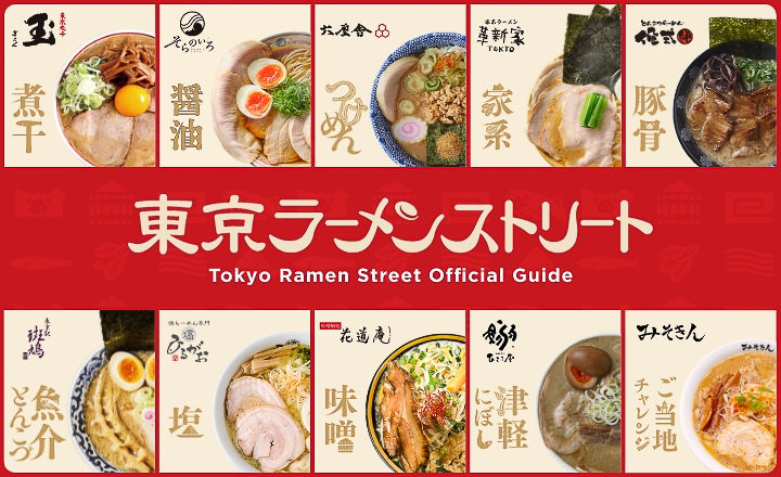 東京駅の「東京ラーメンストリート」に「みそきん」と「津軽煮干 ひらこ屋」がオープン