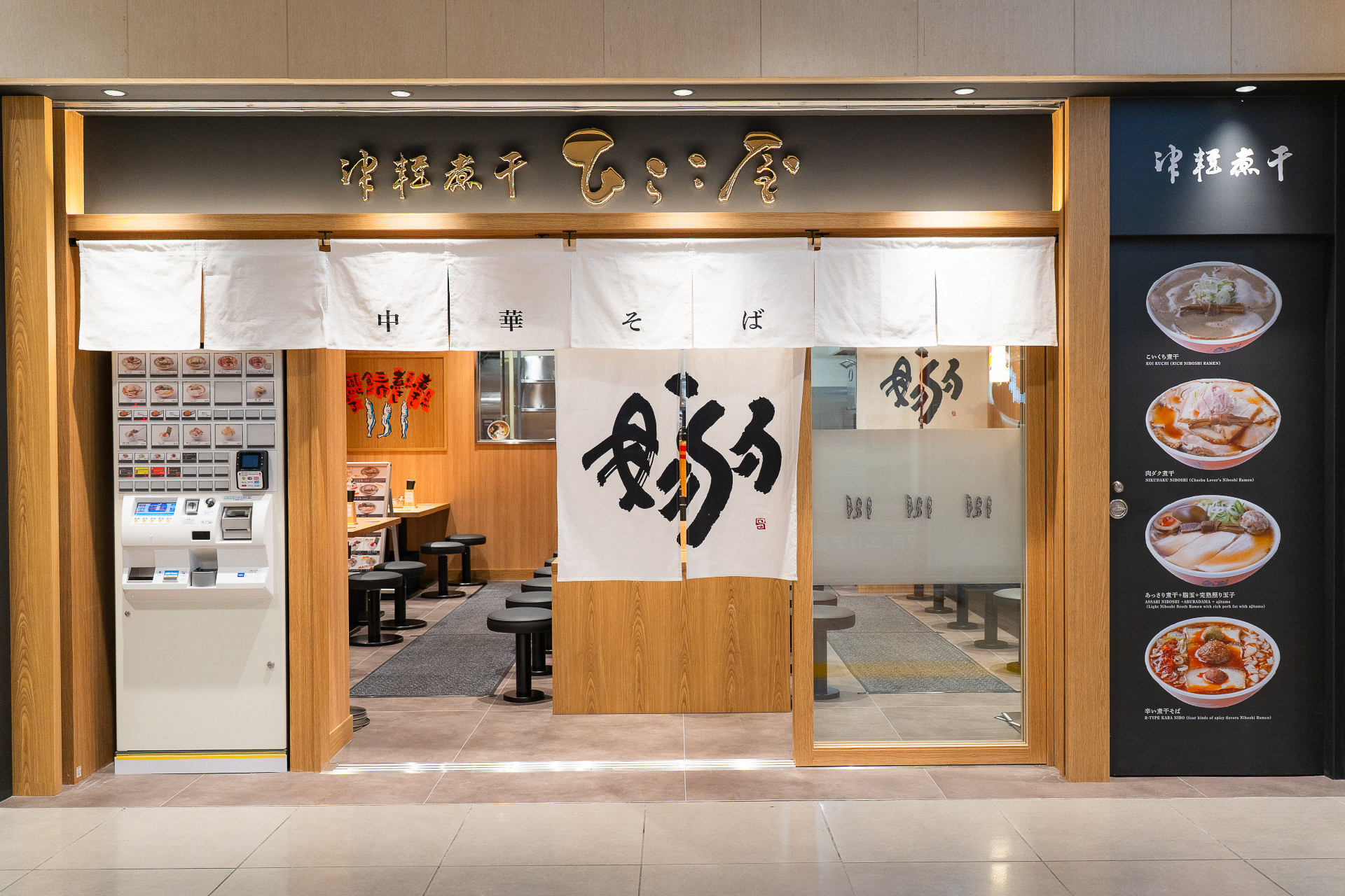 「津軽煮干 ひらこ屋」店舗外観