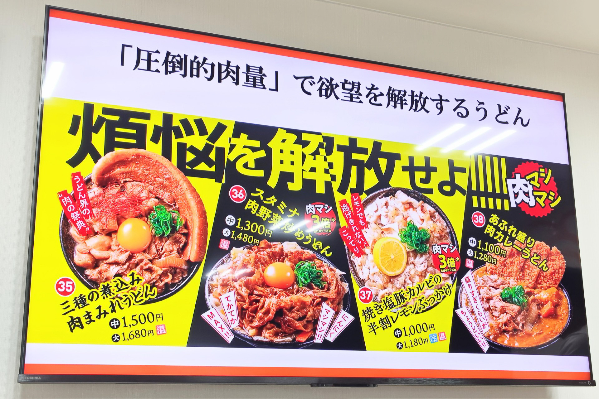 「肉店」限定メニュー