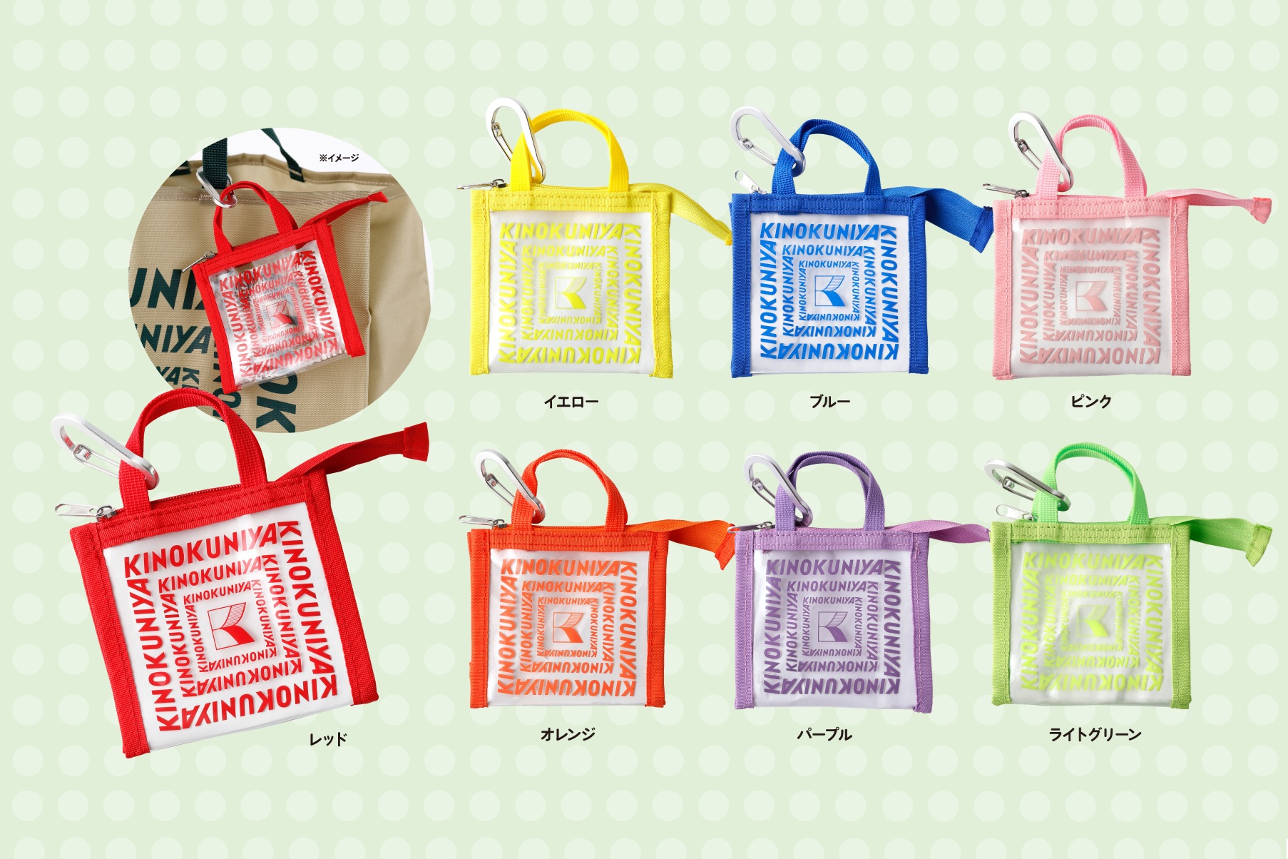 「紀ノ国屋 クリアミニミニバッグ」7色で登場