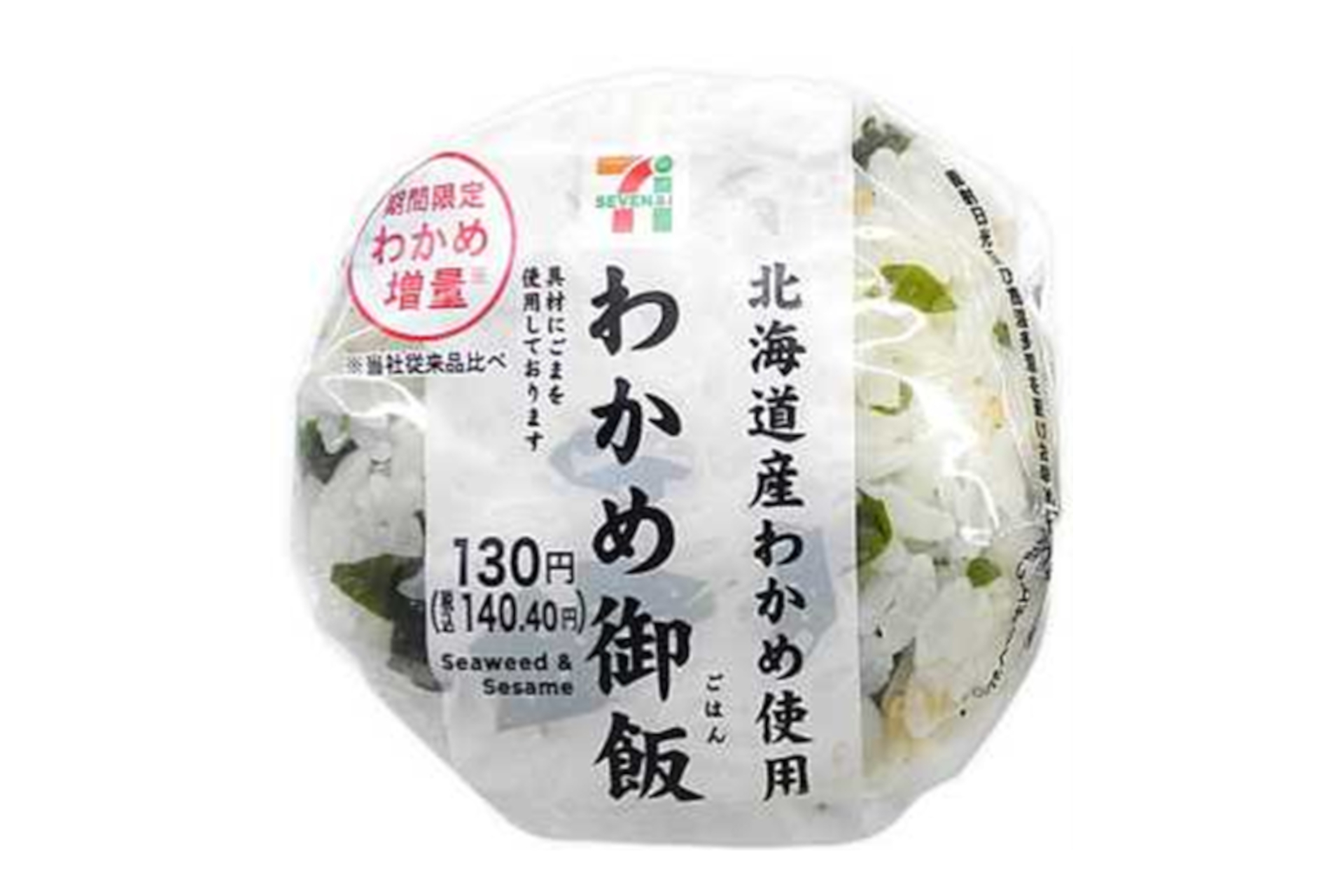 セブン-イレブン「わかめ増量 わかめ御飯おむすび」