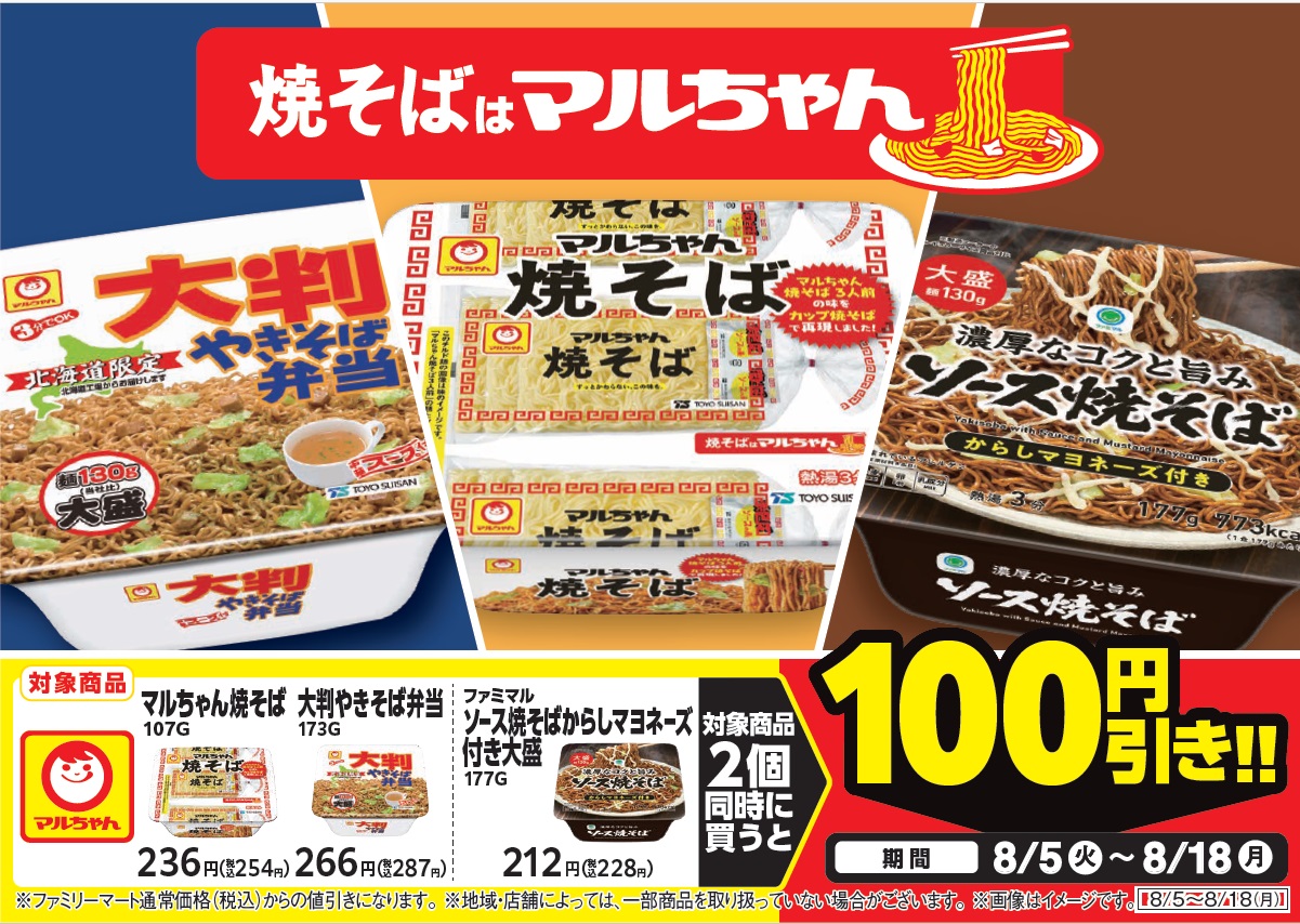 対象商品2個購入すると100円引きになる