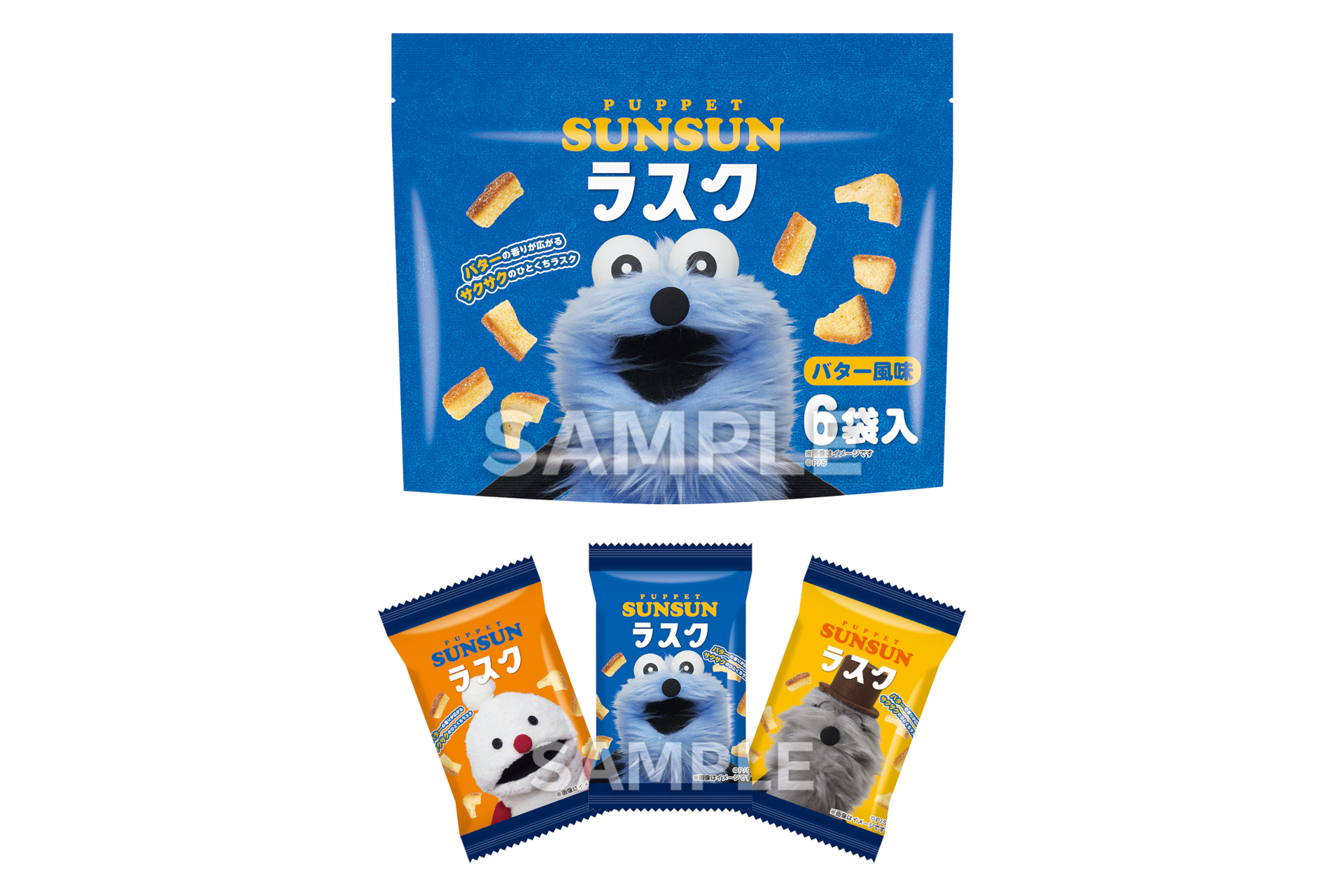 パペットスンスン ラスク（540円）