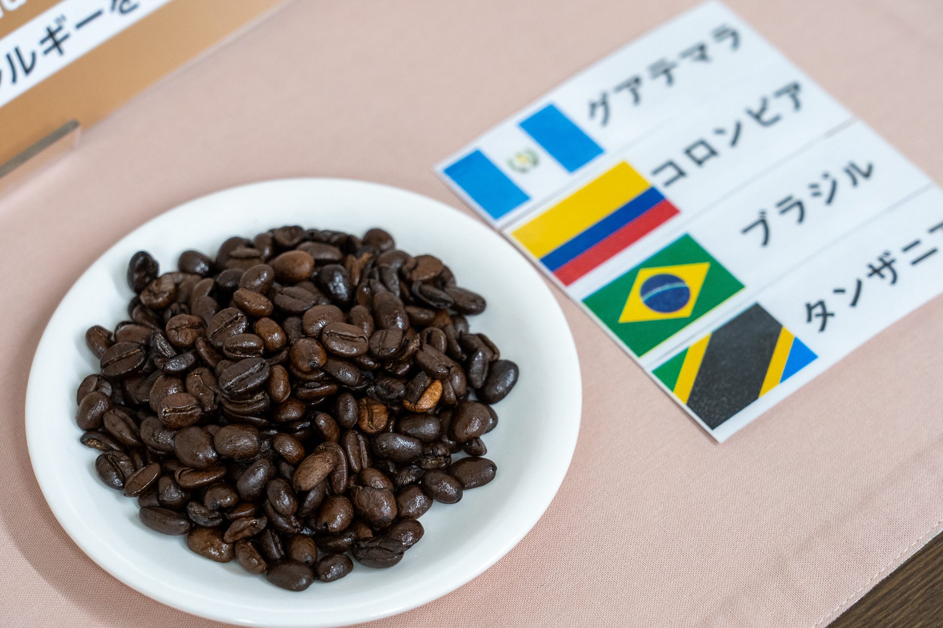 コーヒー生産国の学校運営・生産設備の支援につながる豆を使用。飲むことでSDGsにも貢献できる