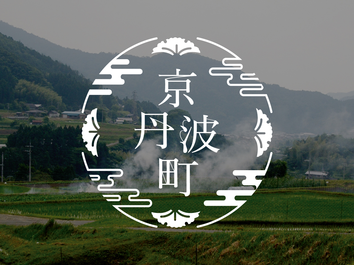 ひらまつ「京丹波町フェア2025」特別ディナーを提供