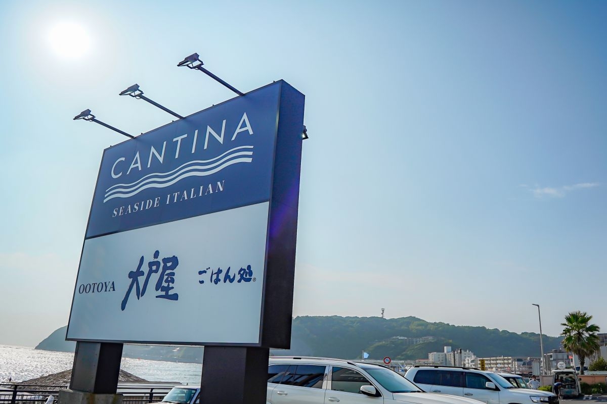 海が目の前にある「大戸屋ごはん処 逗子店」