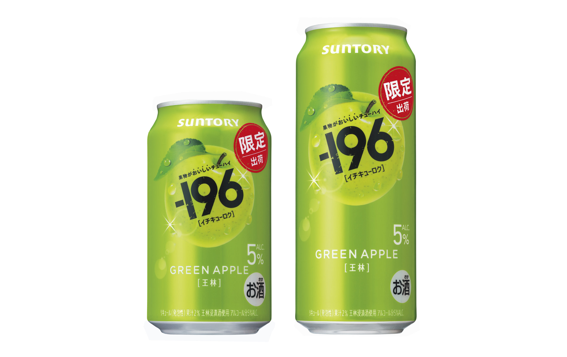 サントリー「－196（イチキューロク）〈王林〉」