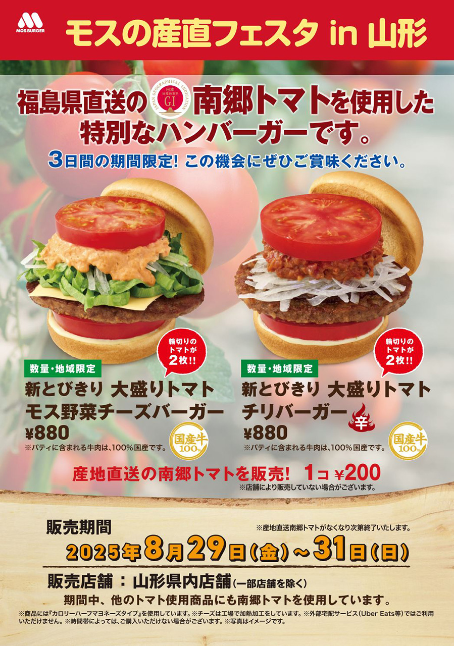 モスバーガー「モスの産直野菜フェスタ」