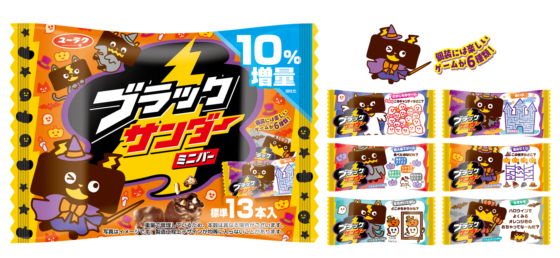 有楽製菓「ブラックサンダーミニバー ハロウィン」