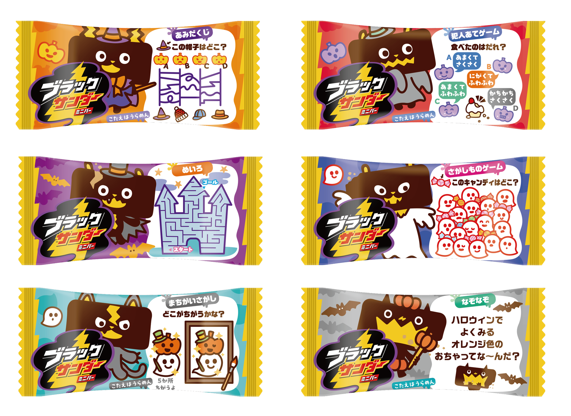 個包装には全6種類のミニゲーム（製造工程上、デザインは全種類入らないことがある）