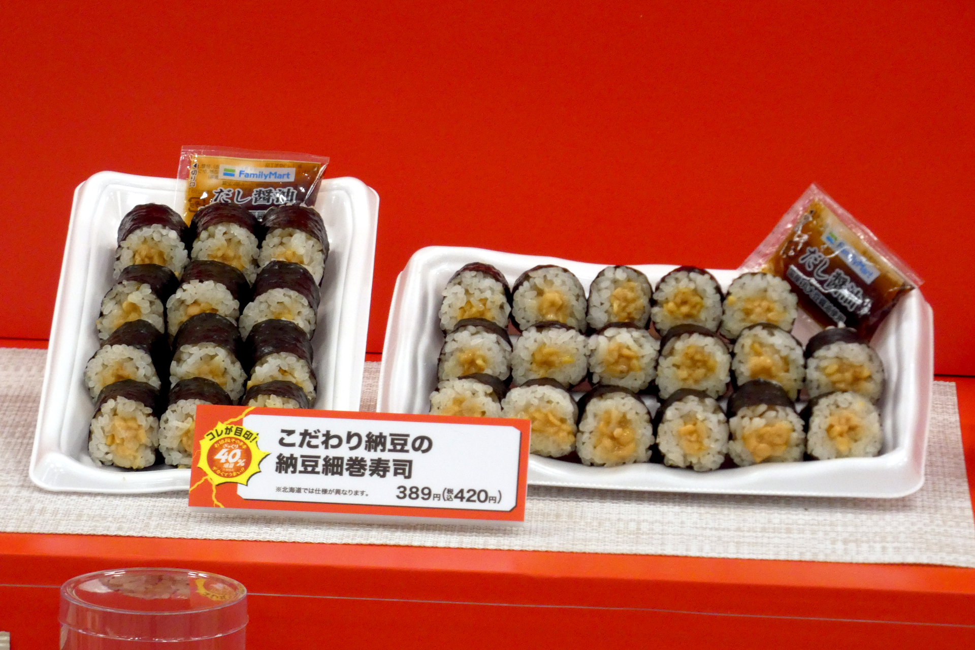 こだわり納豆の納豆細巻寿司