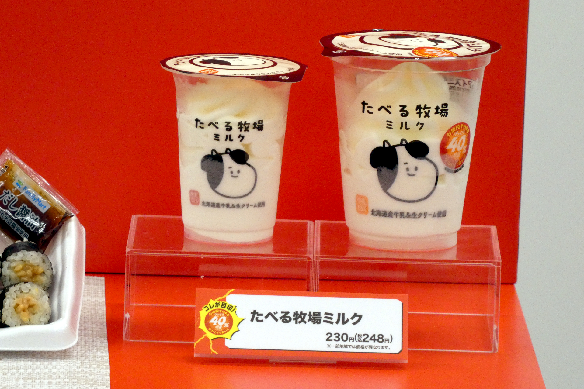 たべる牧場ミルク